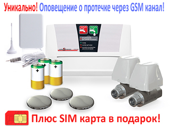 Защита от протечек воды с оповещением по SMS 104 Аквасторож Классика GSM