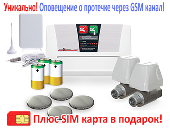 Защита от протечек воды с оповещением по SMS 201 Аквасторож Эксперт GSM