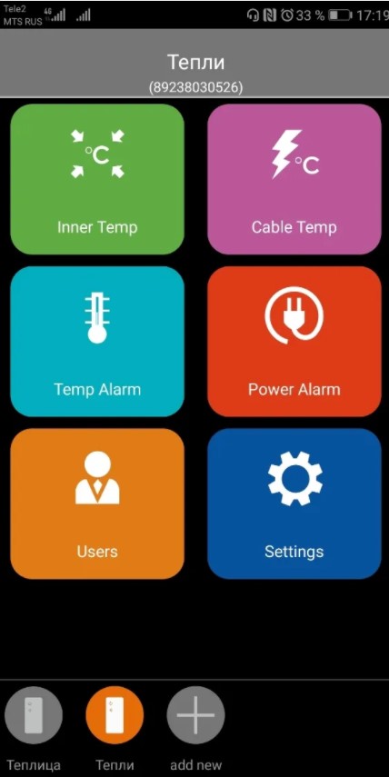 GSM термометр c двумя датчиками температуры Страж GSM-T2 - приложение